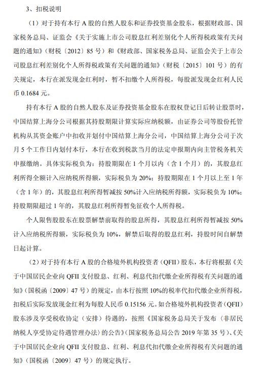 重庆银行公布2025年三季度利润分配方案:拟每股派发现金红利0.1684元