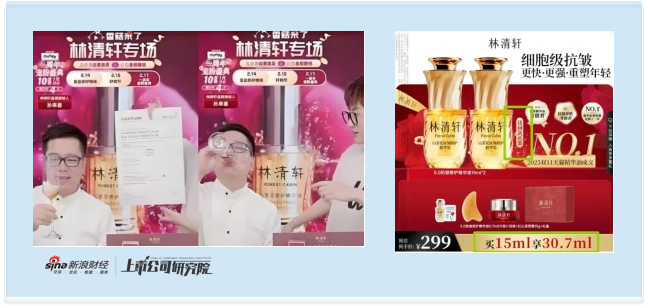 林清轩启动全球发售:2025年上半年收入盈利双增 滚动市盈率高达42倍 高端定位遭拷问