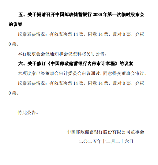 邮储银行：董事会同意聘任芦苇担任行长