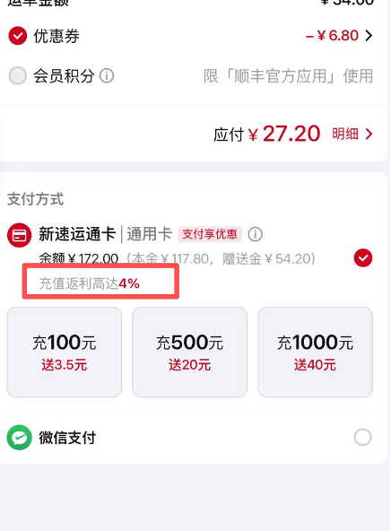 顺丰充值赠送金“陷阱”背后：预付卡沉淀资金是个“好生意”