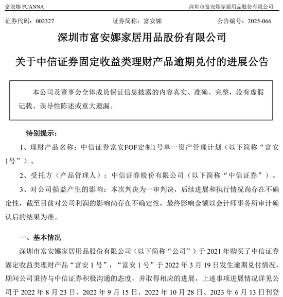 中信证券输了，判赔2928万