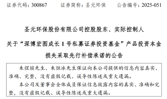 圣元环保理财巨亏,证监局周末紧急出手!