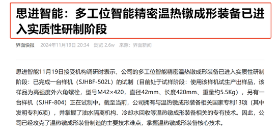 商业航天概念持续爆发：关注火箭紧固件领涨主线