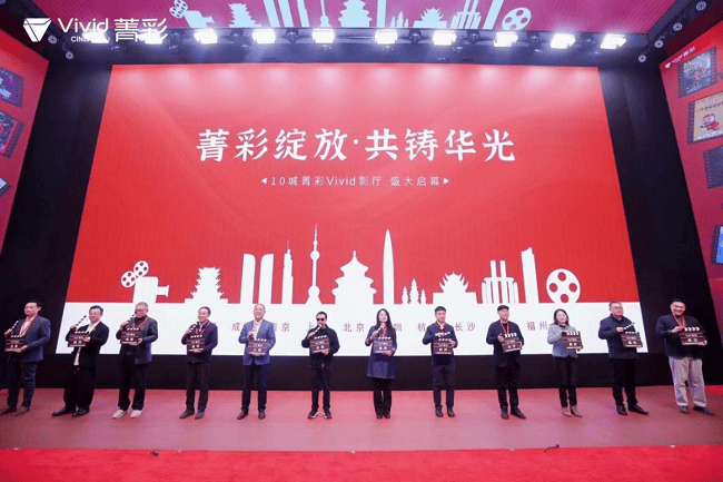 全国首批10城菁彩Vivid影厅启幕，《山河故人》重映见证影像新纪元