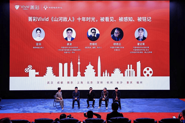 全国首批10城菁彩Vivid影厅启幕，《山河故人》重映见证影像新纪元