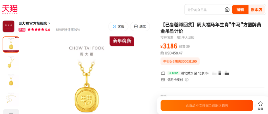 周大福“牛马”吊坠阴阳打工人?网店已售罄 客服:这字怎么读无可奉告