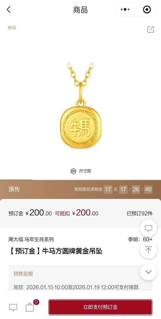 周大福“牛马”吊坠阴阳打工人?网店已售罄 客服:这字怎么读无可奉告