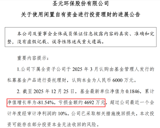 太吓人！上市公司买私募，一周巨亏70%，托管人招商证券未履行监督核查义务