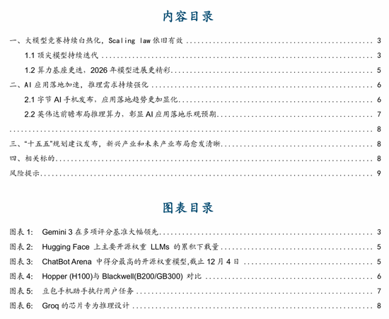 国金证券:一切仍然指向算力