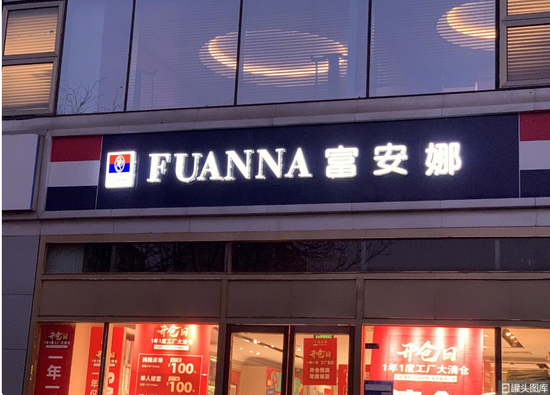 富安娜1亿理财逾期一审胜诉,中信证券还是资产关联方“债主”?