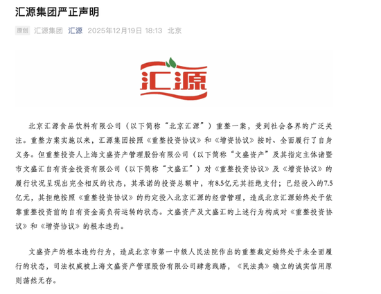 汇源重整“罗生门”：8.5亿资金缺位，资本博弈陷入僵局