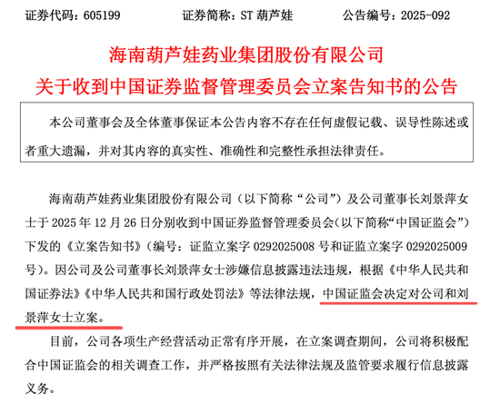 605199,被证监会立案!