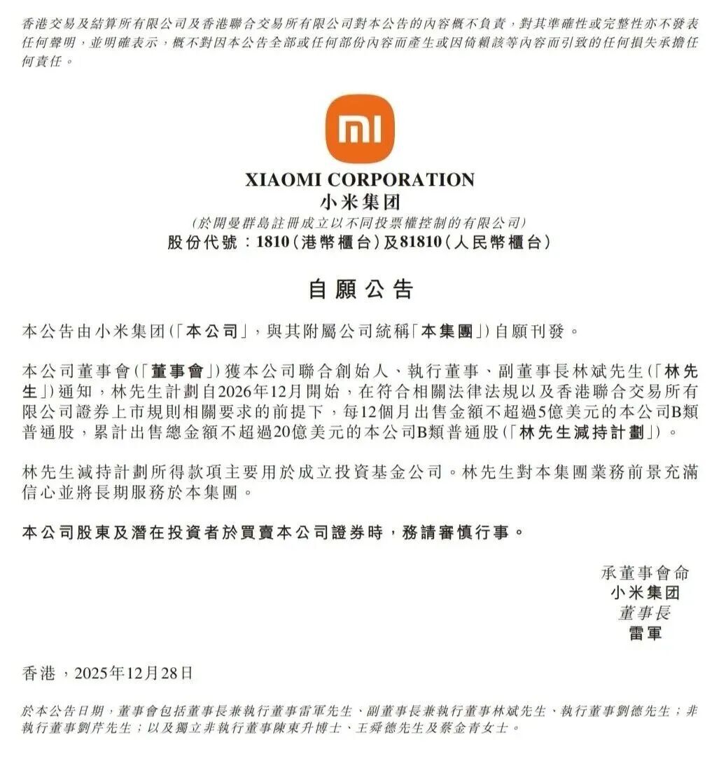 身家800亿元小米高管，拟套现不超20亿美元，知情人士透露内情