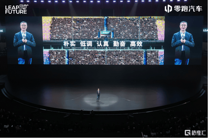 向上，领跑 零跑汽车举办成立十周年发布会