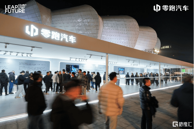 向上，领跑 零跑汽车举办成立十周年发布会