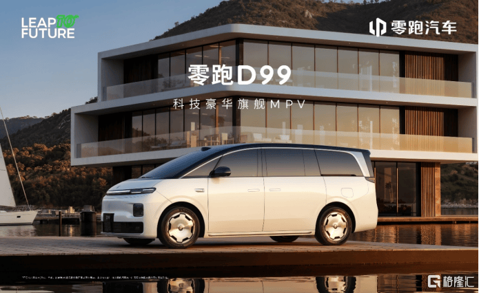 向上，领跑 零跑汽车举办成立十周年发布会