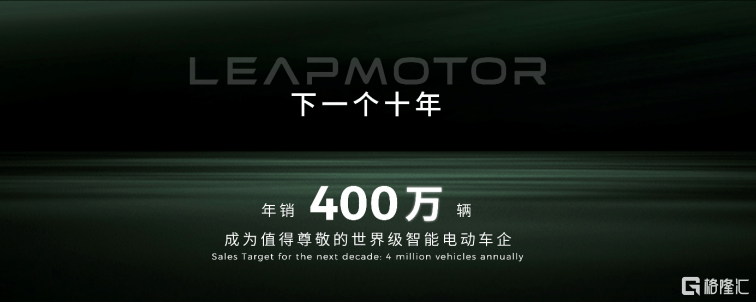 向上，领跑 零跑汽车举办成立十周年发布会