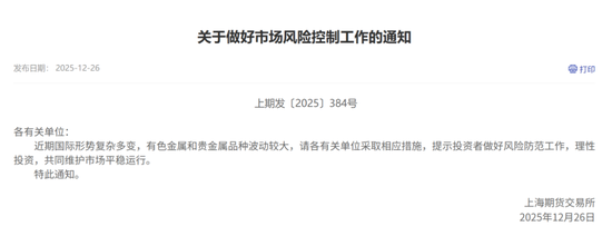 金属价格创新高！交易所出台多轮措施引导理性参与