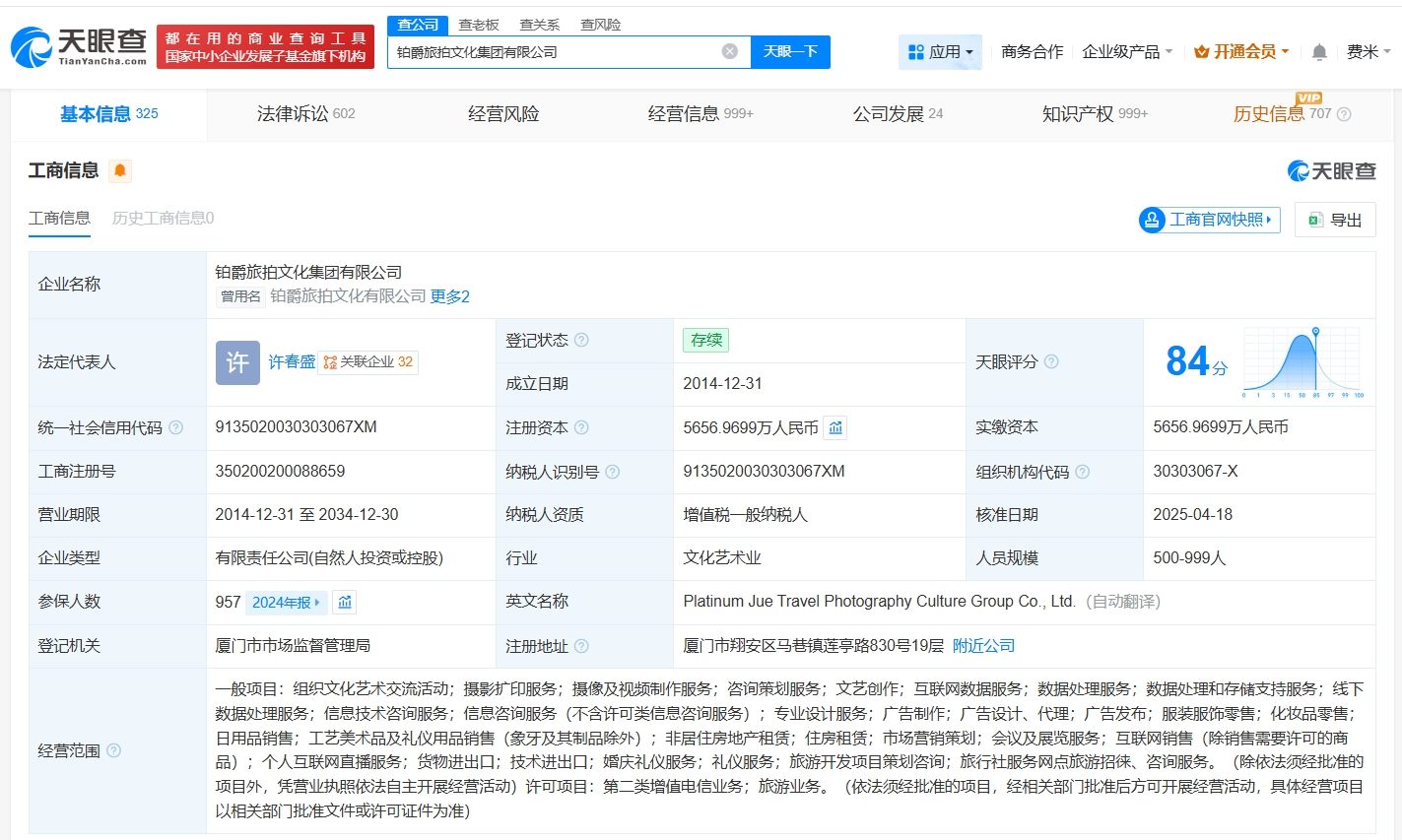 铂爵旅拍及董事长等被执行7800万