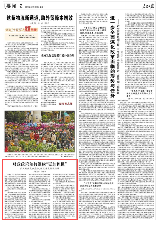 财政政策如何继续“更加积极” 扩大财政支出盘子，强化重点领域保障