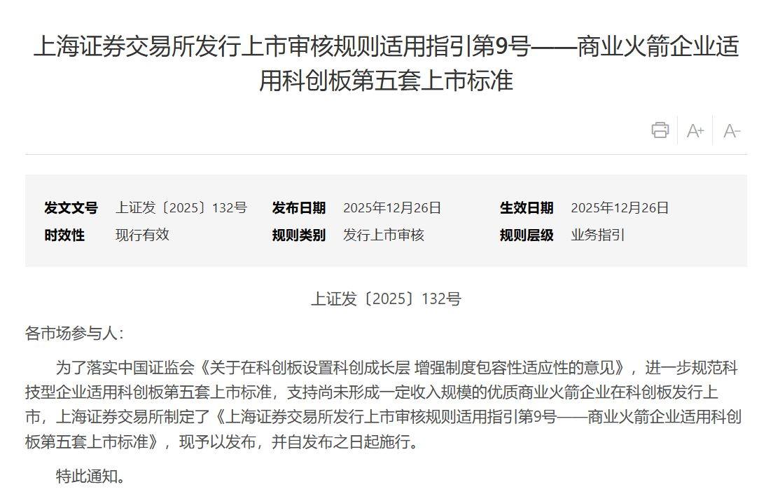商业火箭企业科创板IPO细则出炉,蓝箭航天上市提速,行业分析师争相跨界抢流量