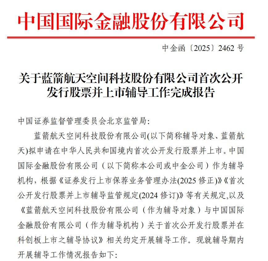 商业火箭企业科创板IPO细则出炉,蓝箭航天上市提速,行业分析师争相跨界抢流量