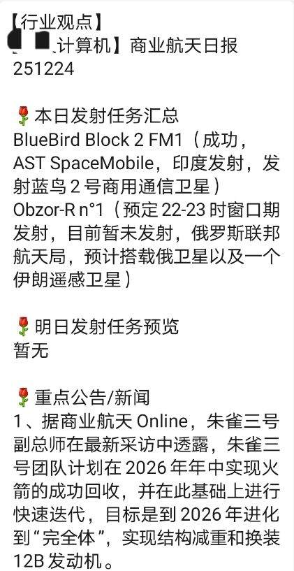 商业火箭企业科创板IPO细则出炉,蓝箭航天上市提速,行业分析师争相跨界抢流量