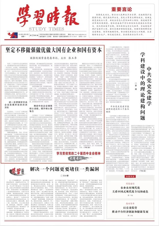 《学习时报》刊发张玉卓署名文章：坚定不移做强做优做大国有企业和国有资本