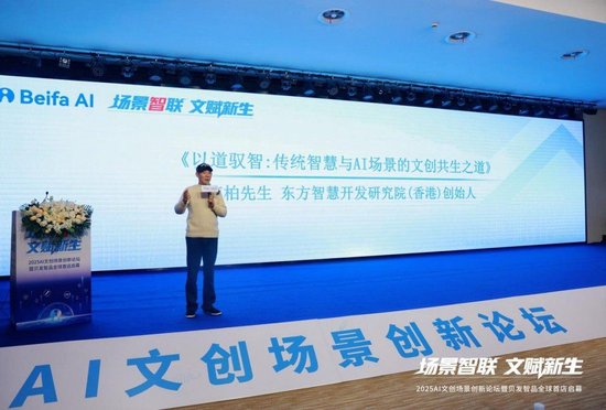 “场景智联·文赋新生”2025AI文创场景创新论坛在宁波举行