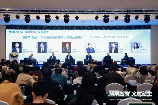 “场景智联·文赋新生”2025AI文创场景创新论坛在宁波举行