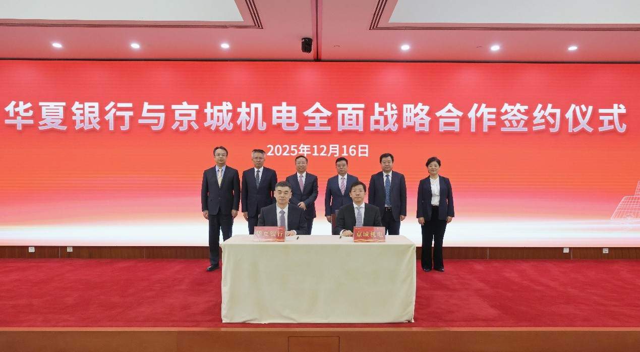 十天七签！ 面向“十五五”，华夏银行扩容“朋友圈”