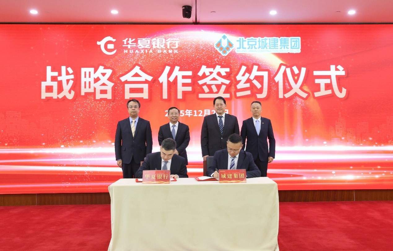 十天七签！ 面向“十五五”，华夏银行扩容“朋友圈”