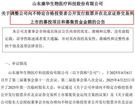 心虚了?康华股份猛砍IPO募资额,疑似调节费用满足上市要求,监管反复问询是否向经销商压货