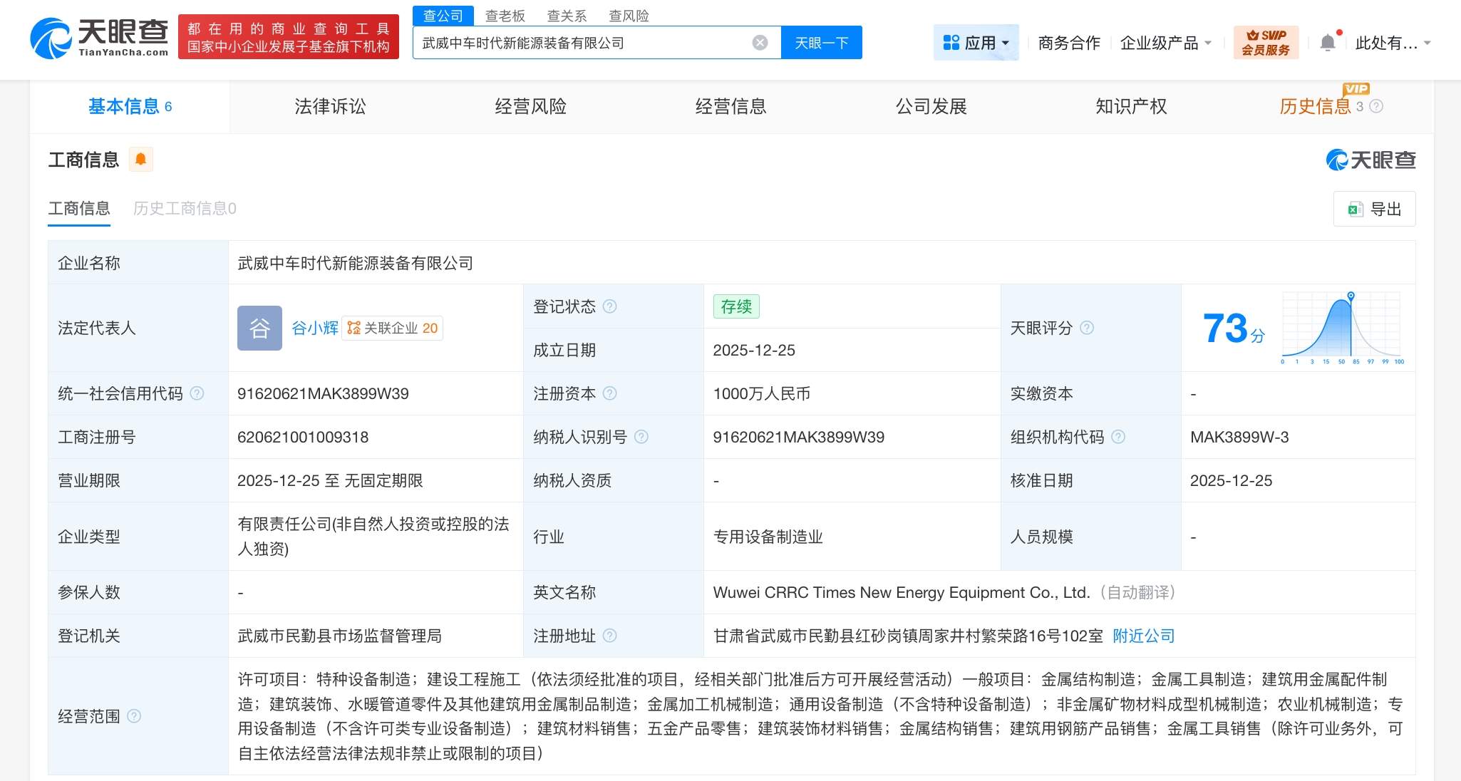 中国中车在甘肃武威成立新能源装备公司 注册资本1000万