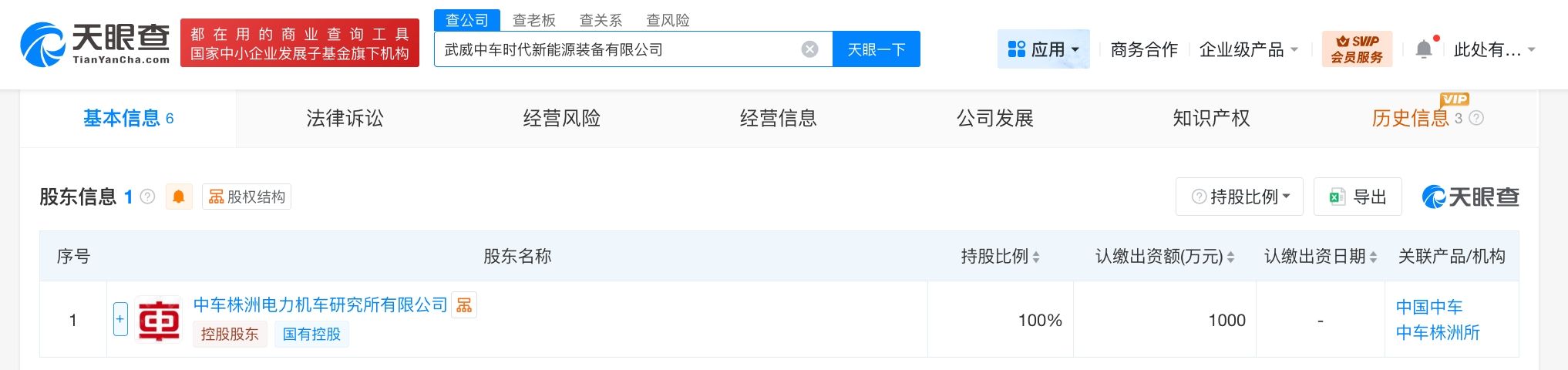 中国中车在甘肃武威成立新能源装备公司 注册资本1000万