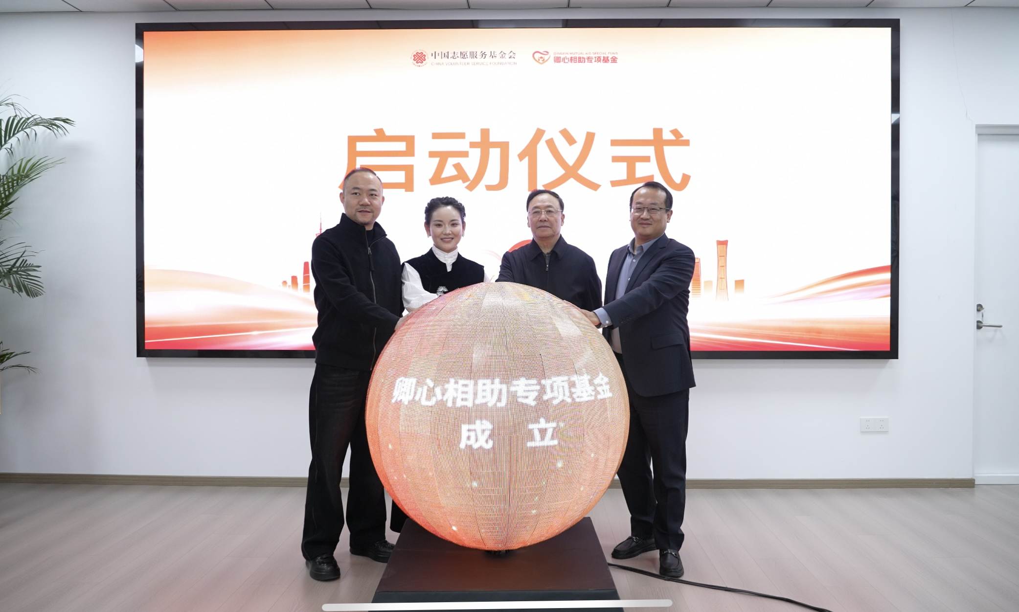 中国志愿服务基金会“卿心相助”专项基金正式启动