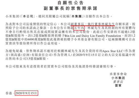 从未现金分红的小米，“二号人物”宣布减持140亿！此前已套现84亿港元