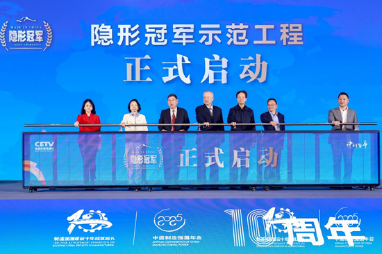 实体为根 向新而行丨第十届中国制造强国年会成功在京召开