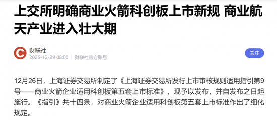 商业航天IPO概念成为新的领涨主线：如何掘金？