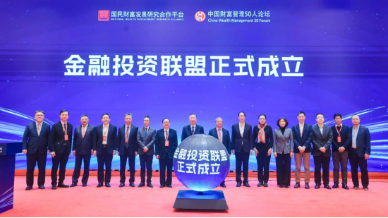 金融投资联盟在京成立 助力长期资本与耐心资本培育发展