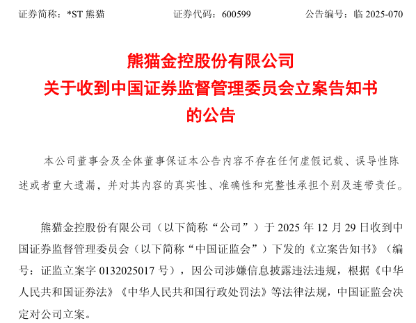 突发!600599,被证监会立案!