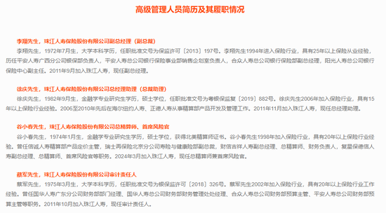 连续4年未披露偿付能力报告！珠江人寿急招5名高管“救火”