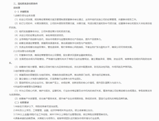 连续4年未披露偿付能力报告！珠江人寿急招5名高管“救火”