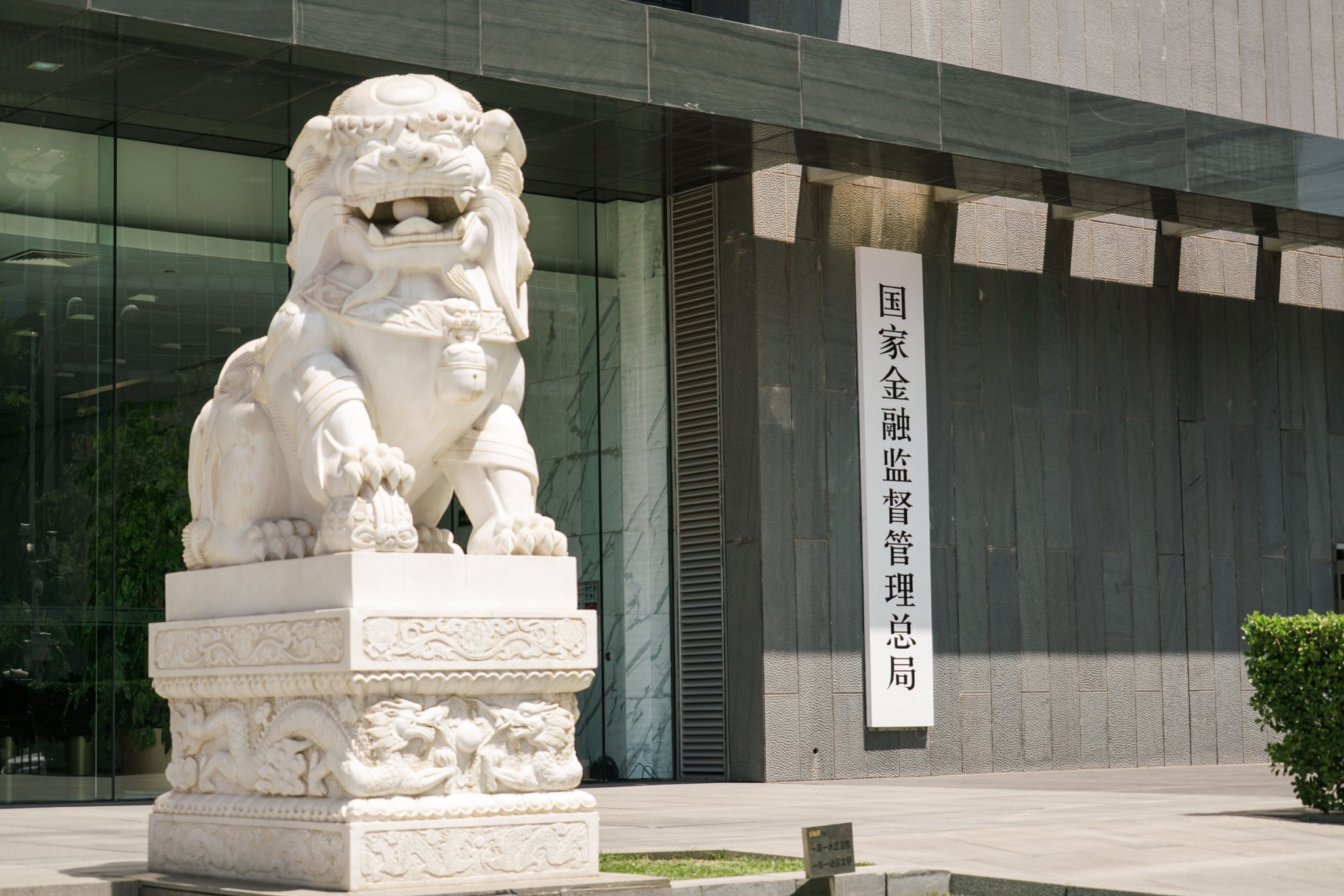 银监法修订：强化对主要股东及其实控人监管，避免银行被“掏空”