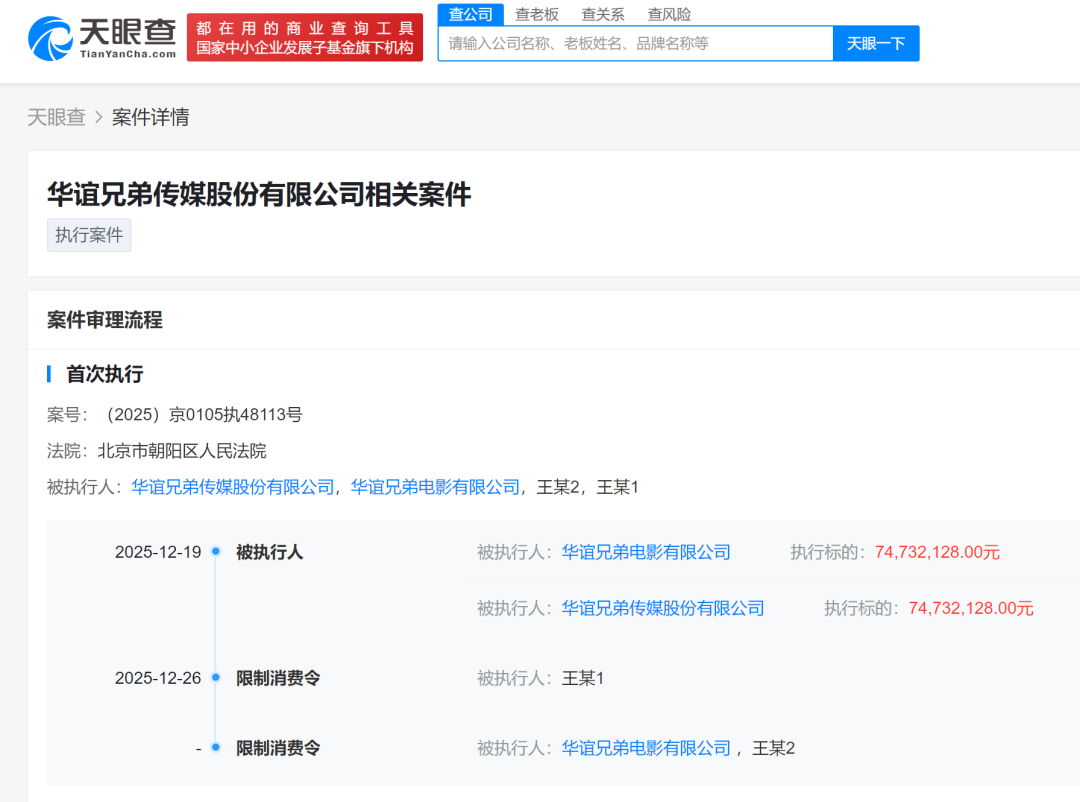华谊兄弟新消息！王忠磊、王忠军被限高