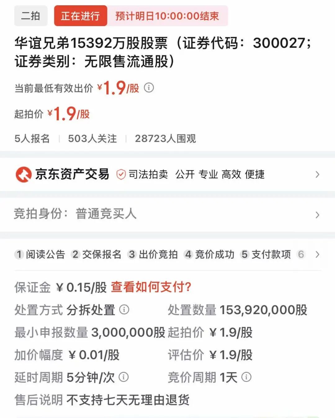 华谊兄弟新消息！王忠磊、王忠军被限高
