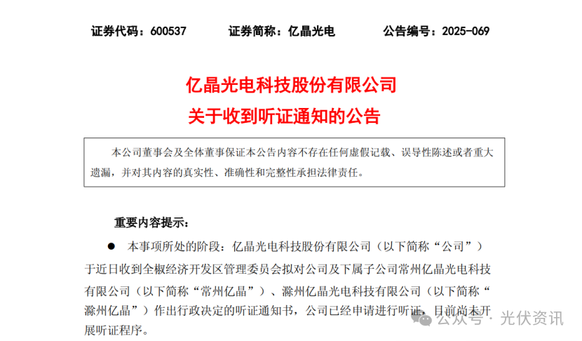 项目停摆，“光伏组件第一股”陷1.4亿追债