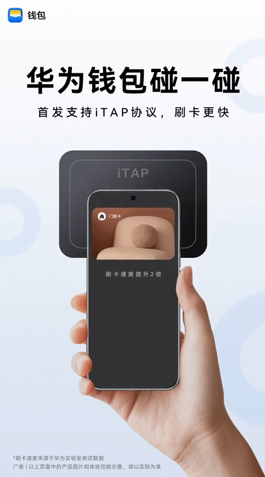 华为钱包关机智闪上线！手机关机也能秒刷交通卡、车钥匙