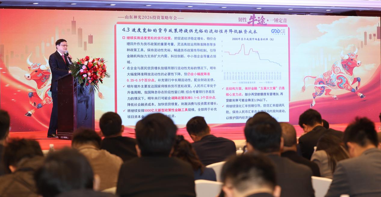 “韧性牛途，一锤定音”：山东神光2026投资策略年会在沪成功举办，共绘高质量发展新蓝图