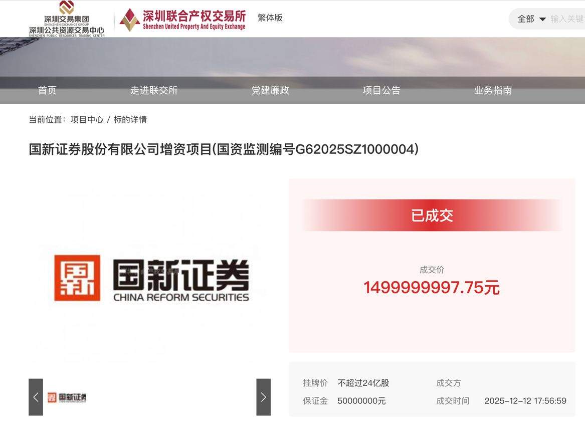 一波三折终落地!国新证券成功募资15亿元,上半年净利飙升超三倍